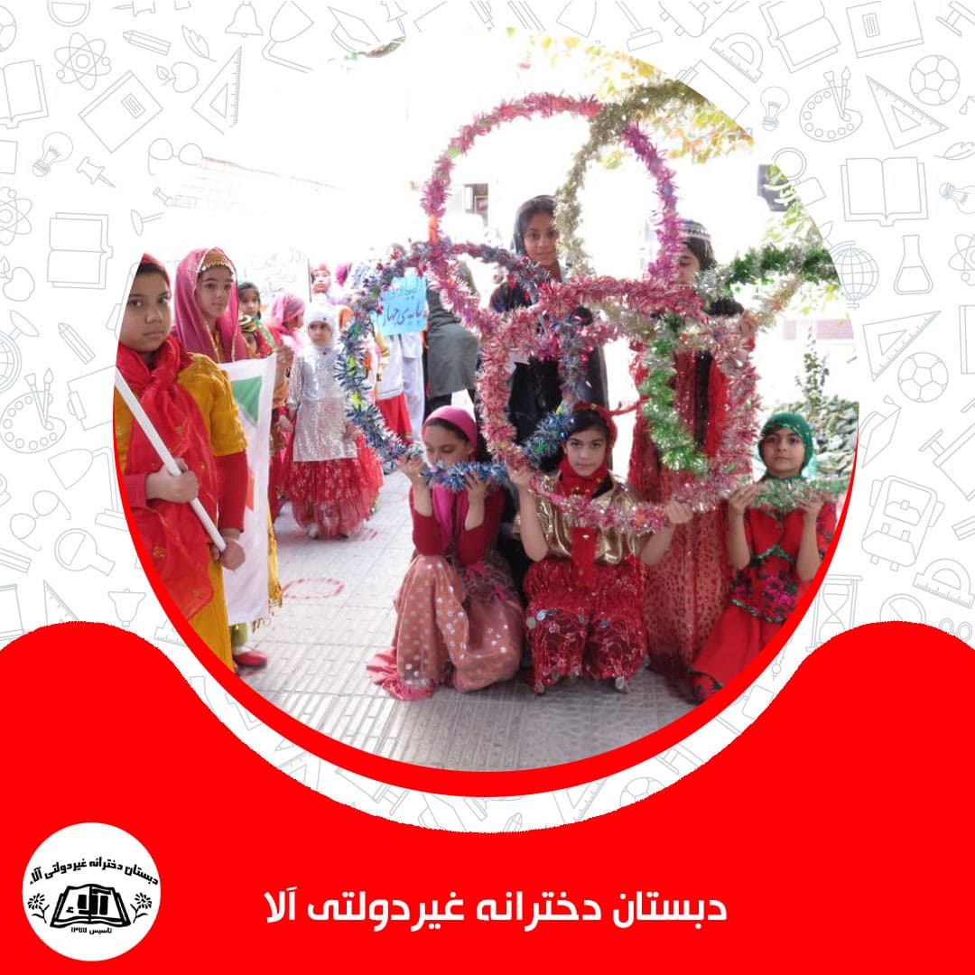 دبستان دخترانه غیردولتی آلاء