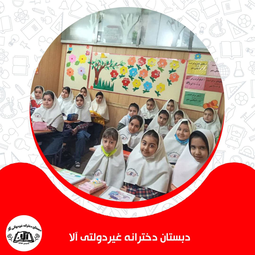 دبستان دخترانه غیردولتی آلاء
